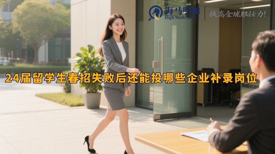 求职