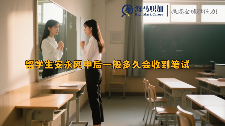 求职