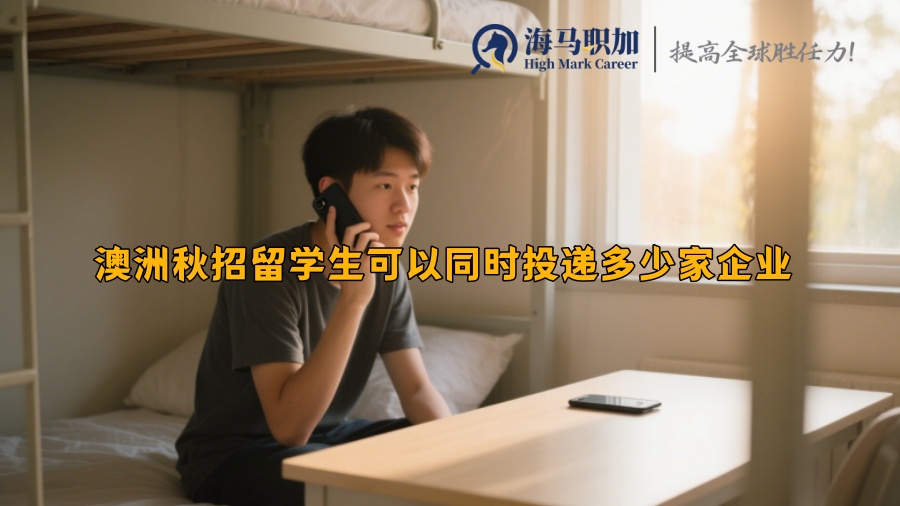 求职