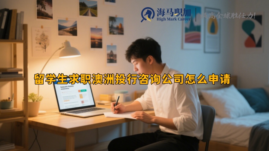 求职