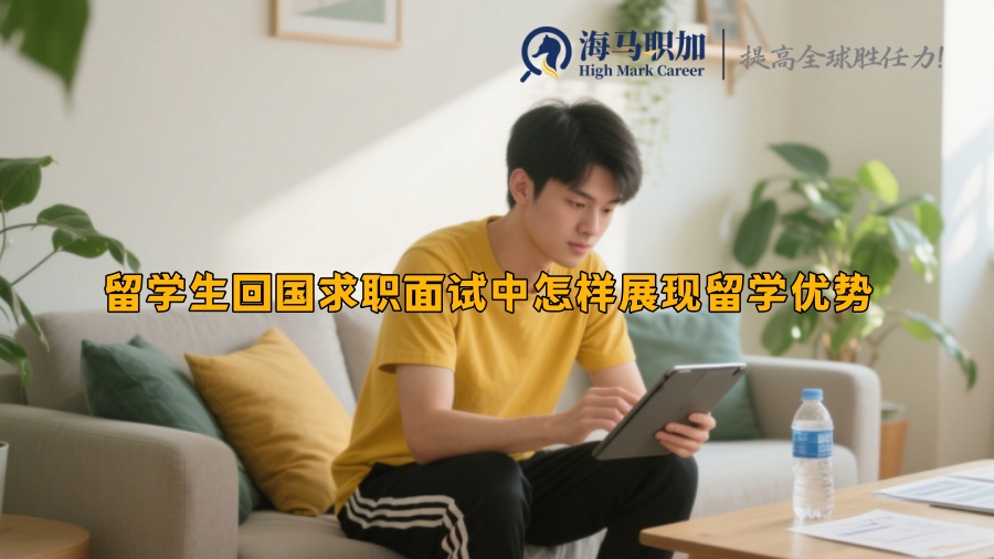 求职