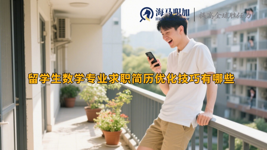 求职