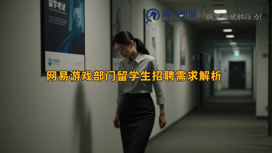 求职