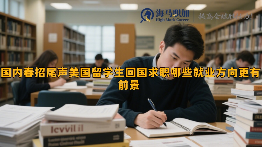 求职