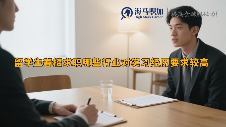 求职