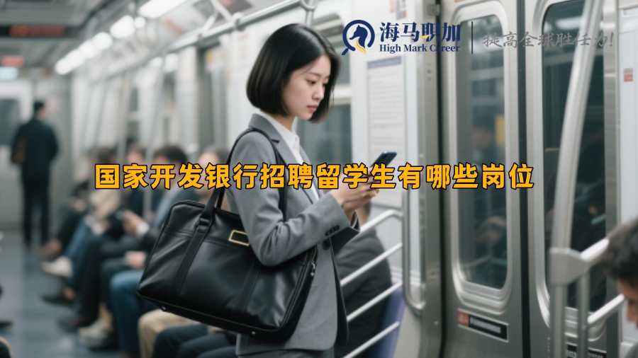 求职