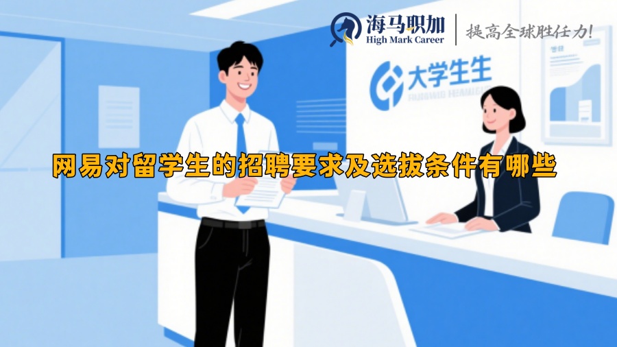 求职