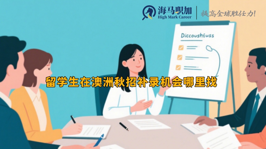 求职