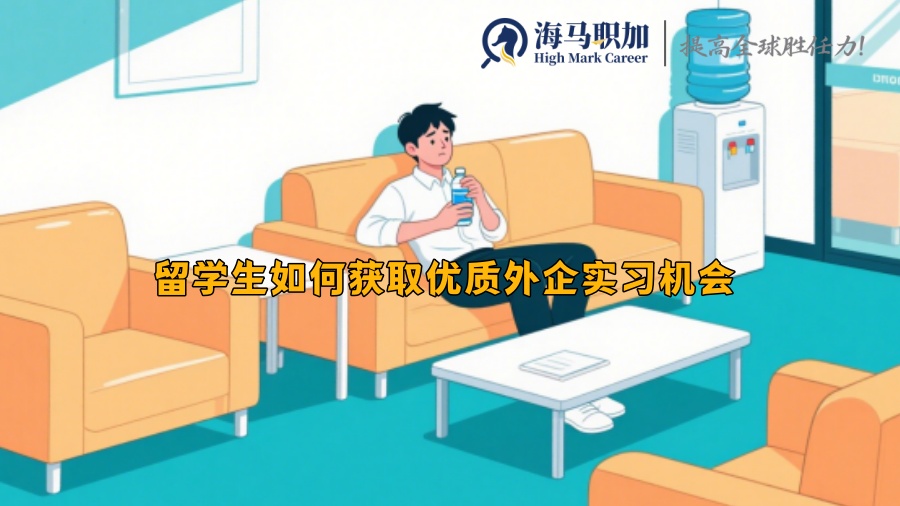 求职