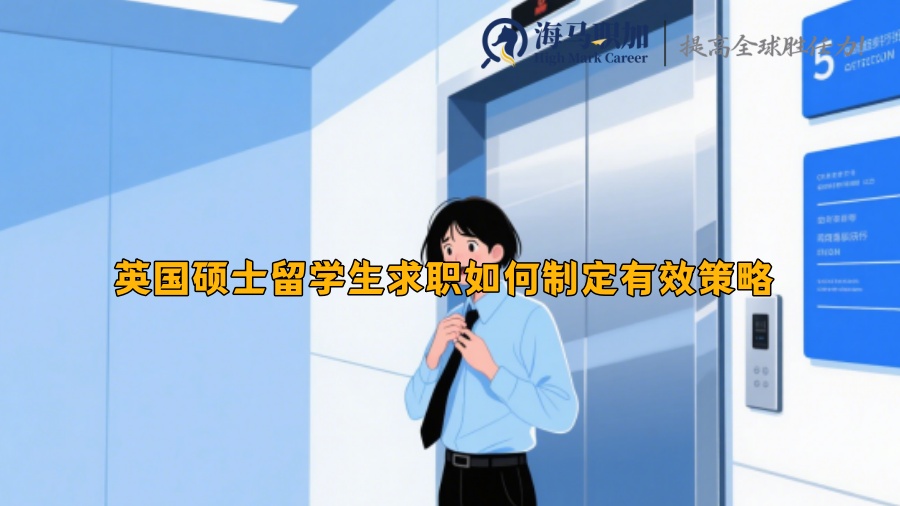 求职
