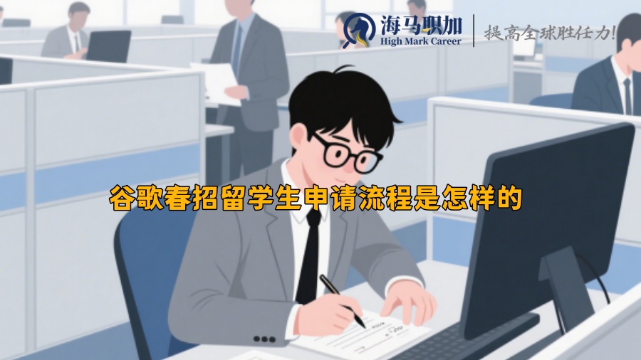 求职