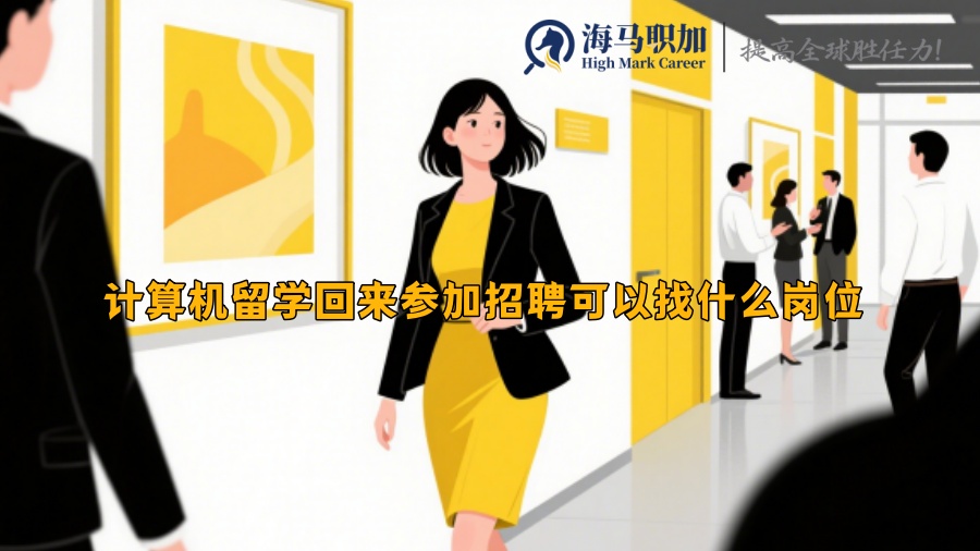 求职