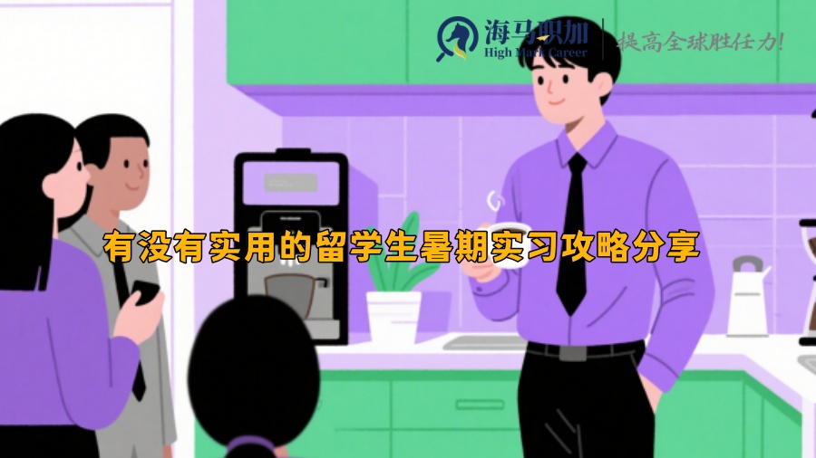 求职