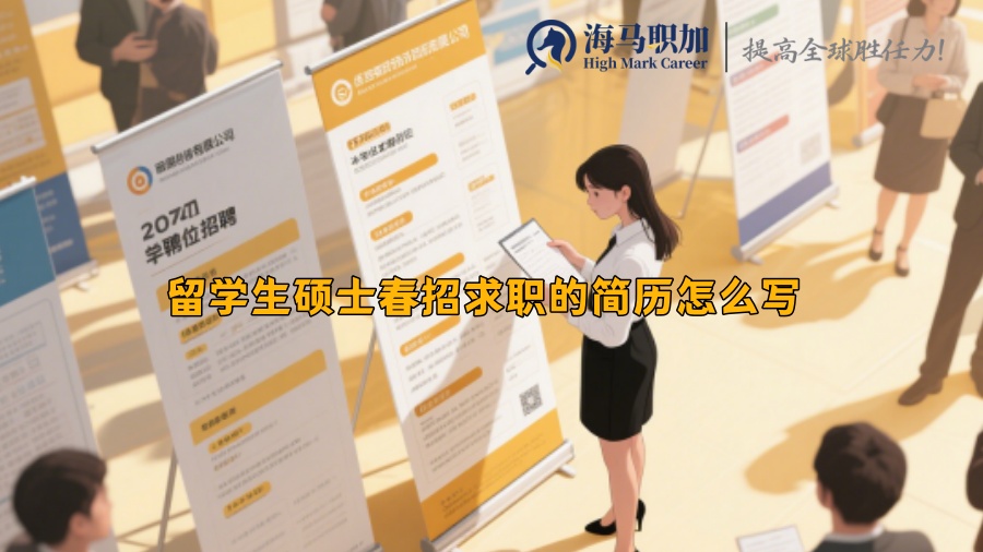 求职