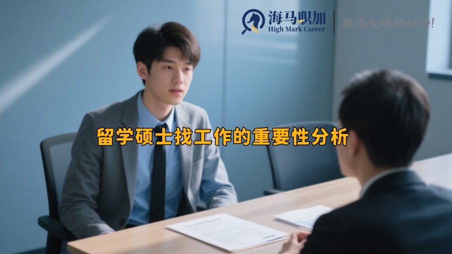 求职