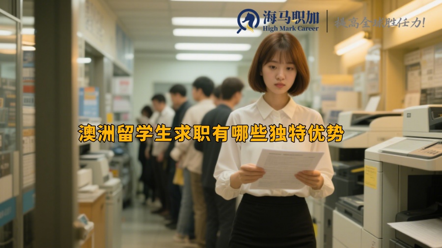 求职