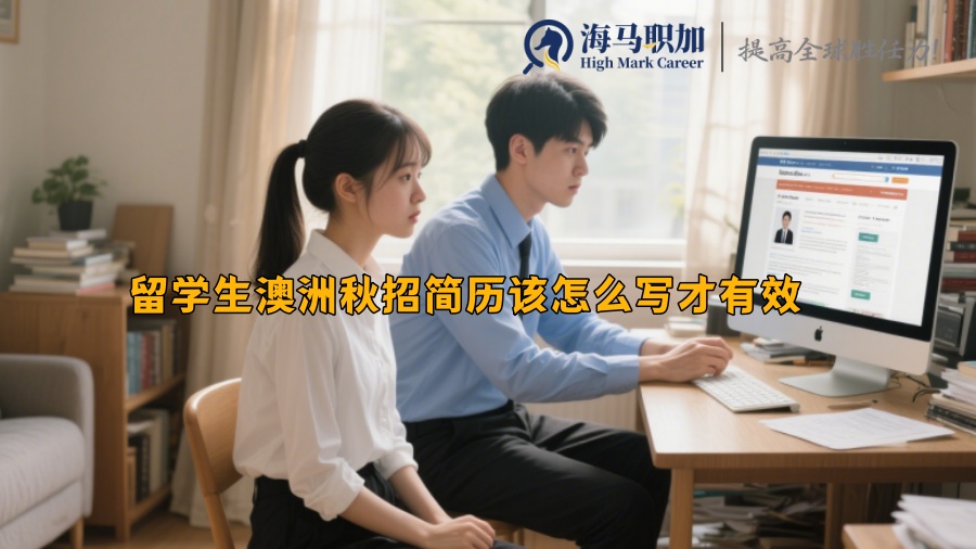 求职