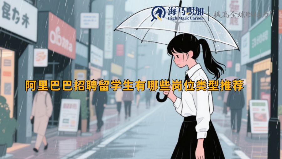 求职
