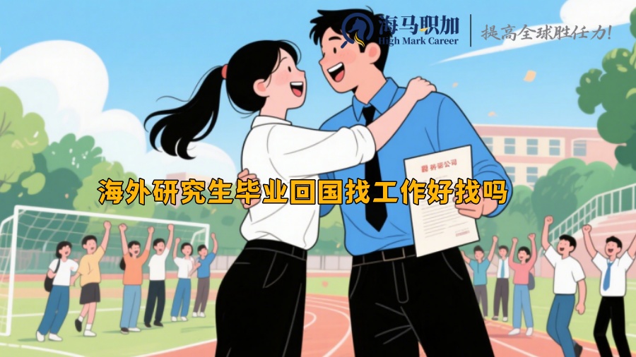 求职