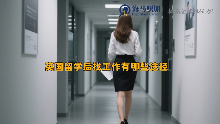 求职