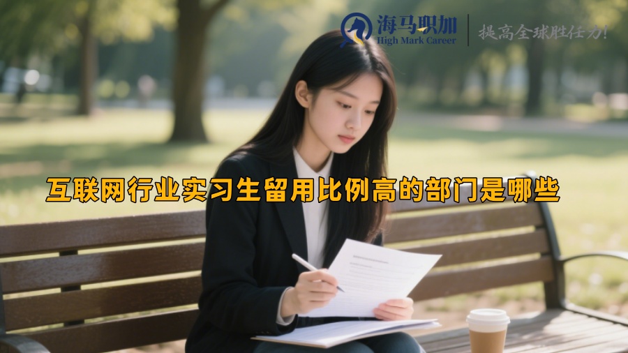 求职