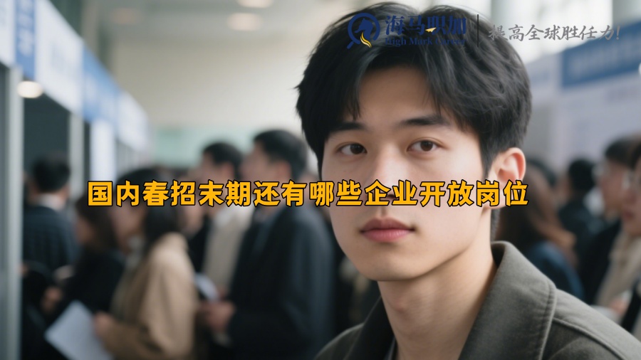 求职
