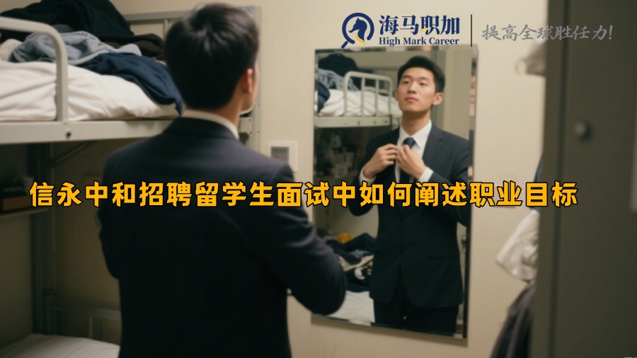 求职