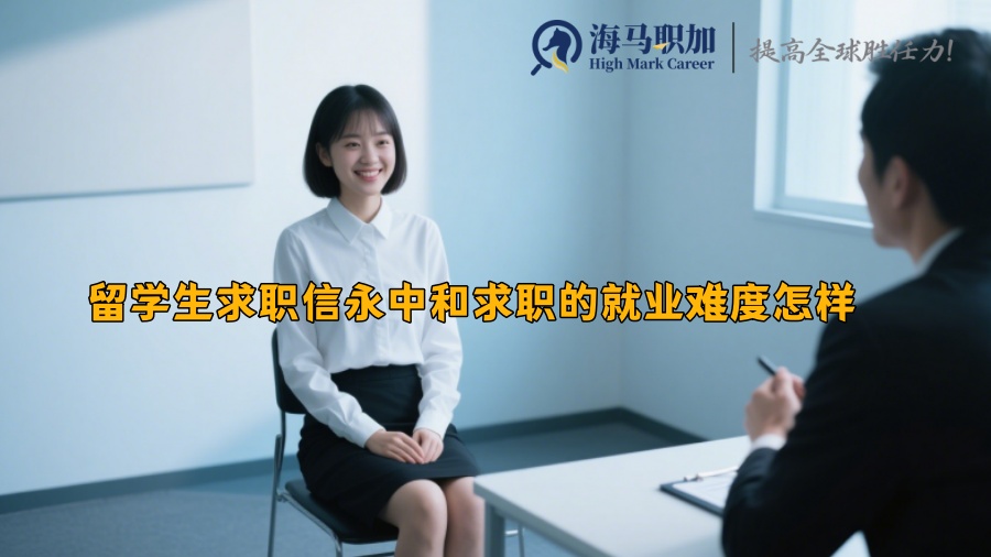 求职