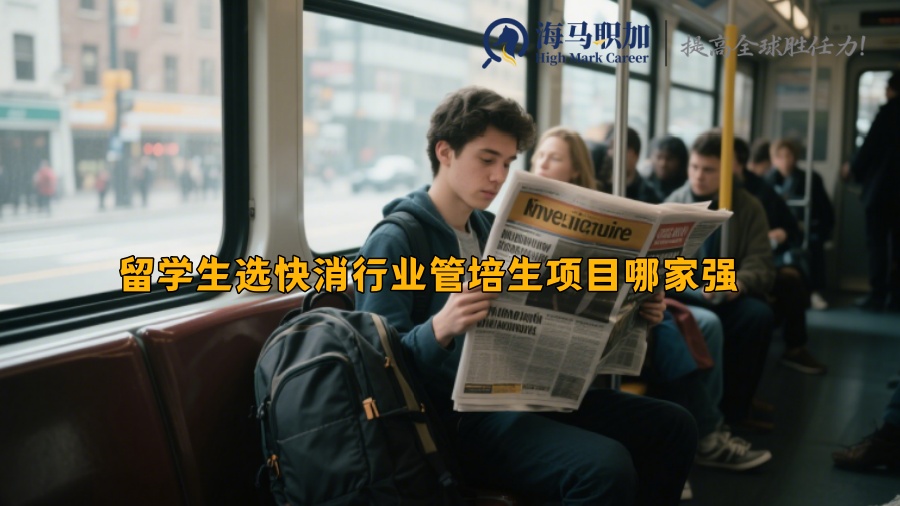 求职