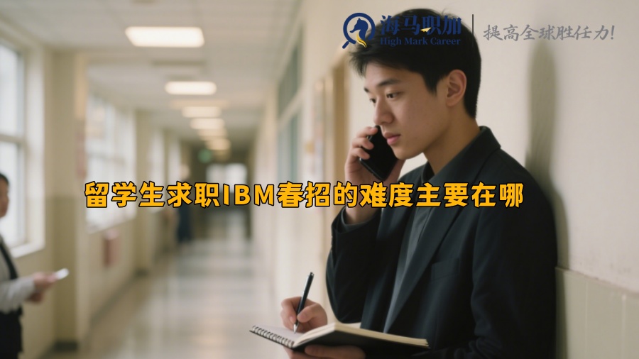 求职