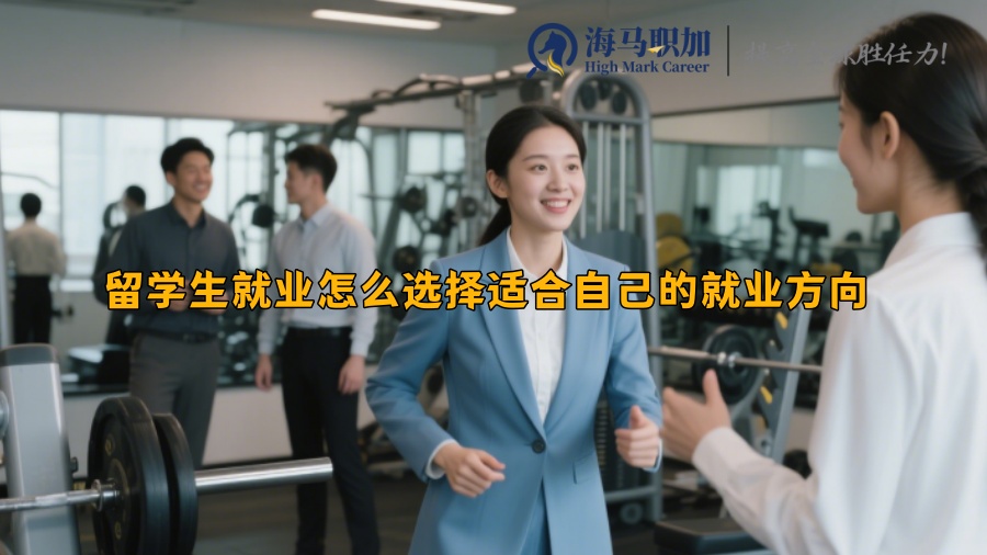 求职