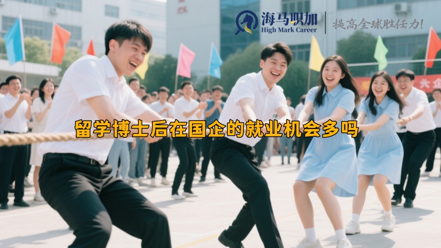 求职