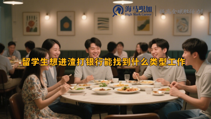 求职
