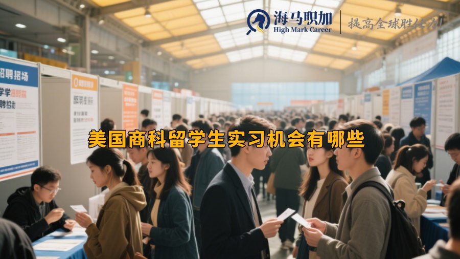 求职