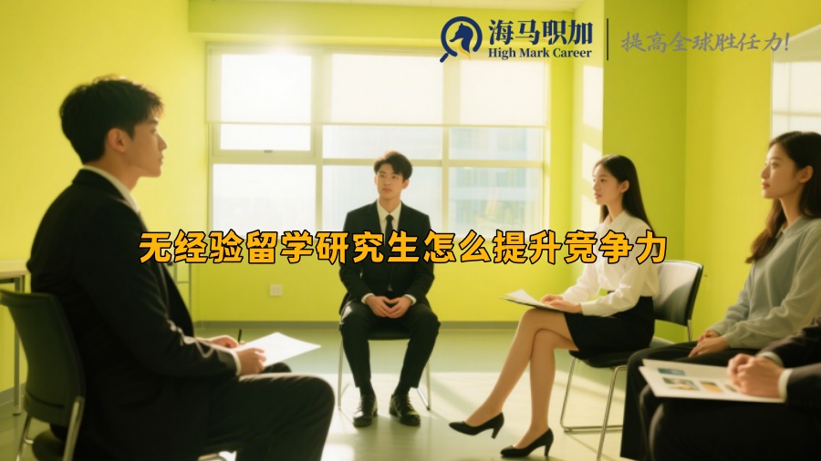 求职