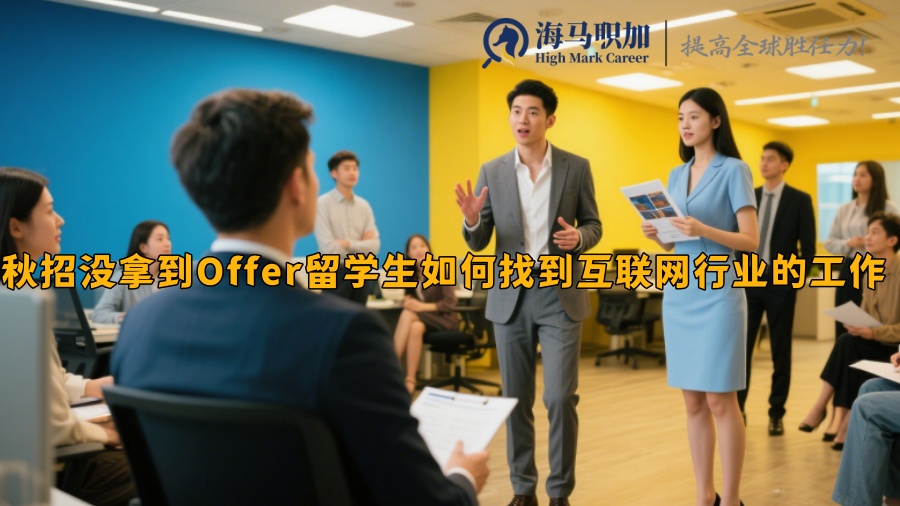 求职