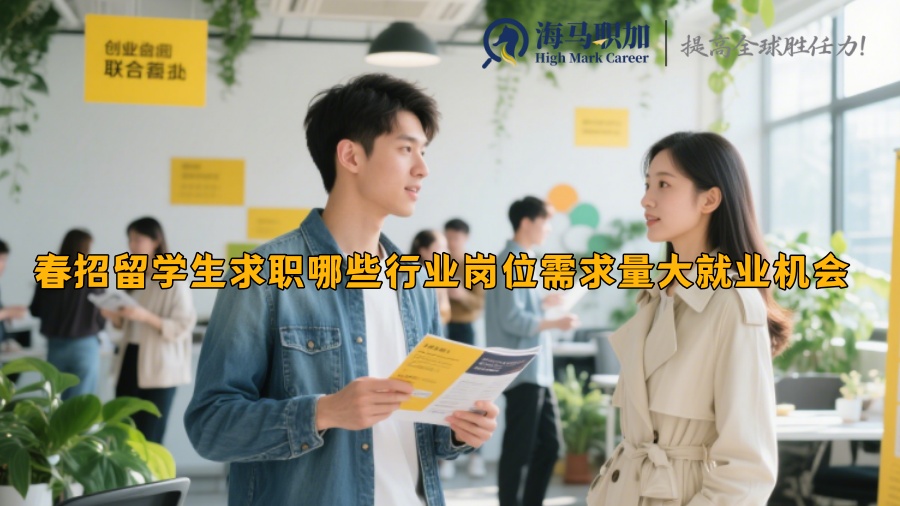 求职