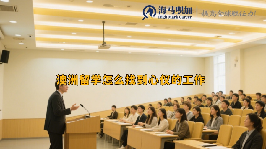 求职