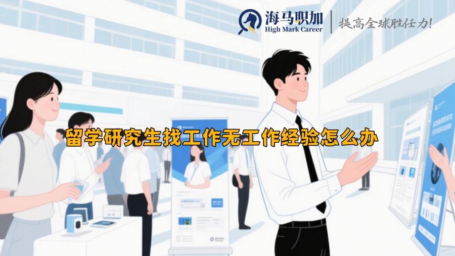 求职