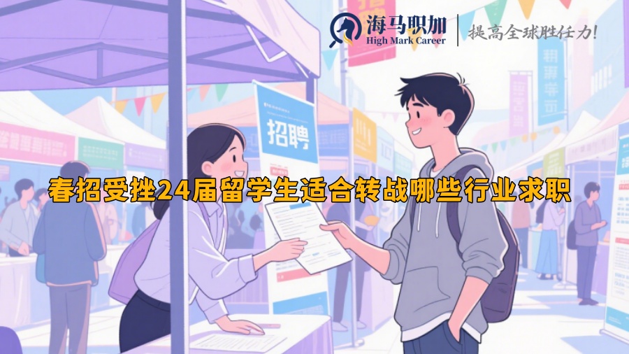 求职