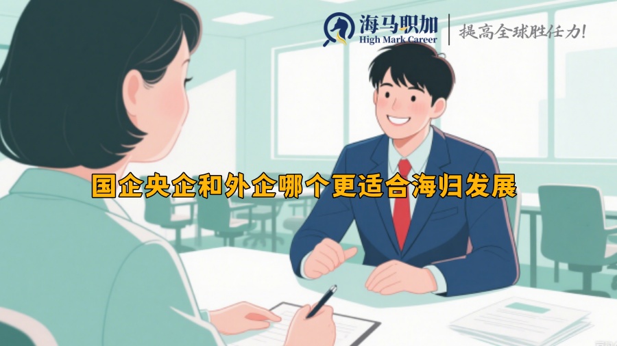 求职