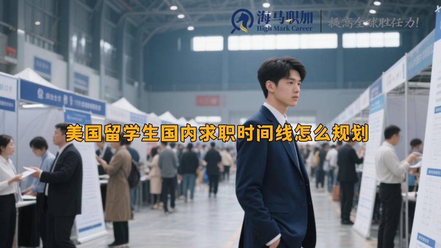 求职