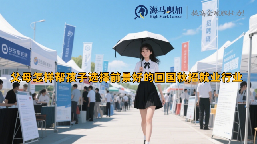 求职