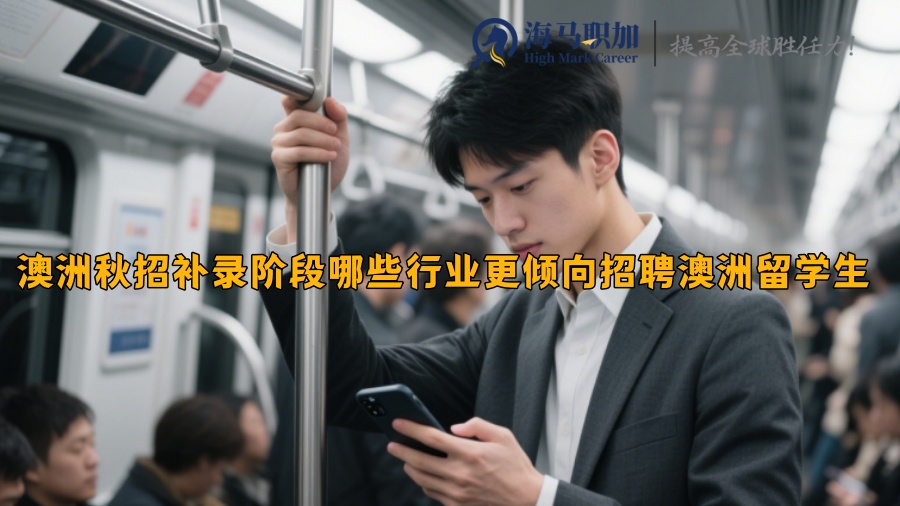 求职
