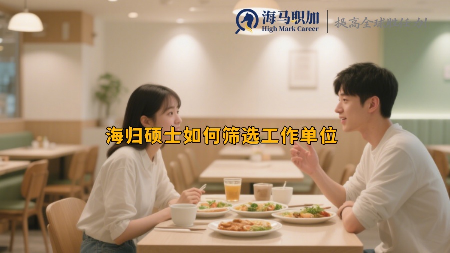 求职