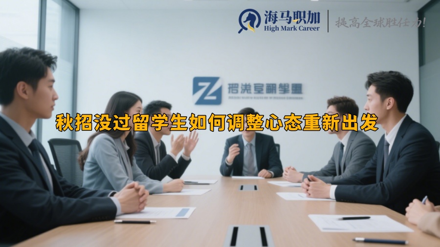 求职