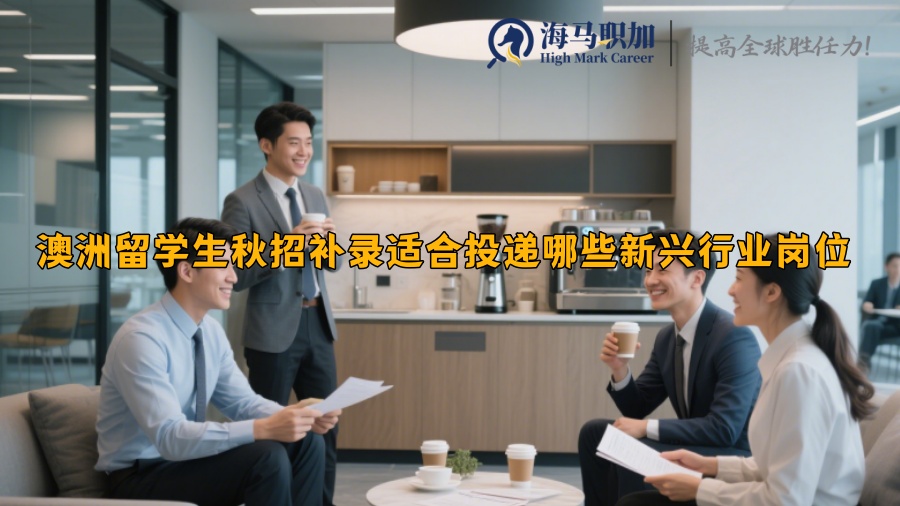 求职