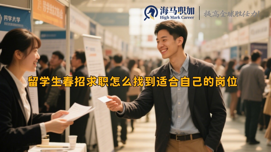 求职