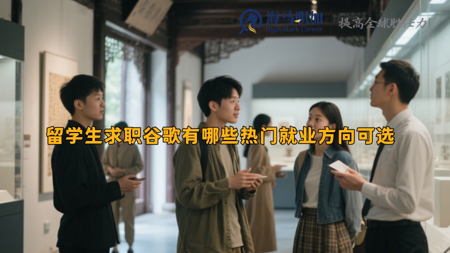 求职