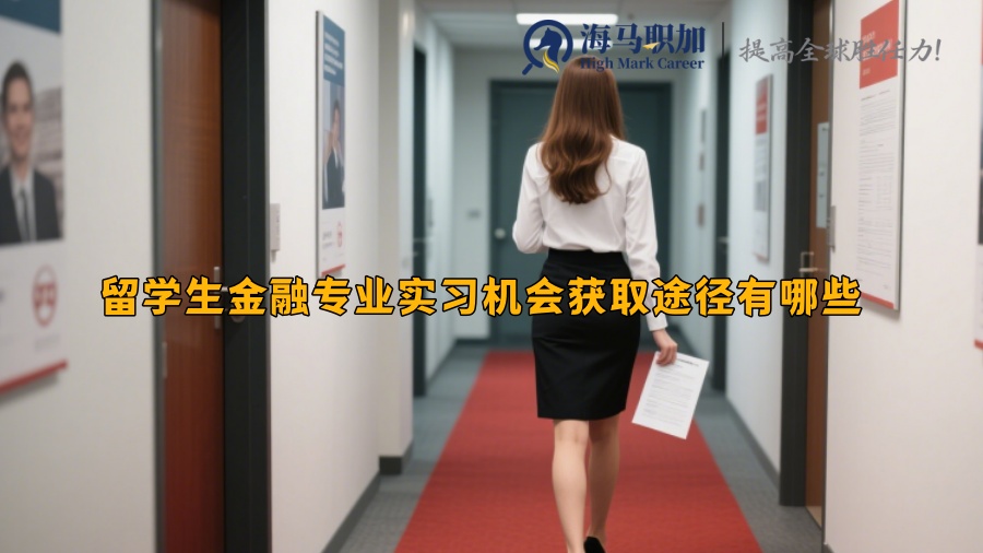 求职